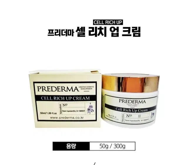 프리더마 셀 리치 업 크림 50g 300g 스킨플래닝 고보습 셀리치 크림